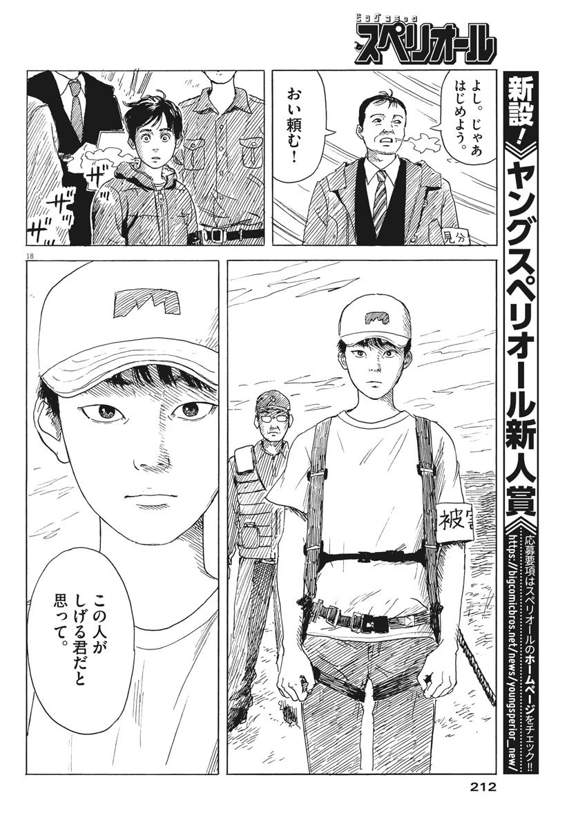 血の轍 第76話 - 18