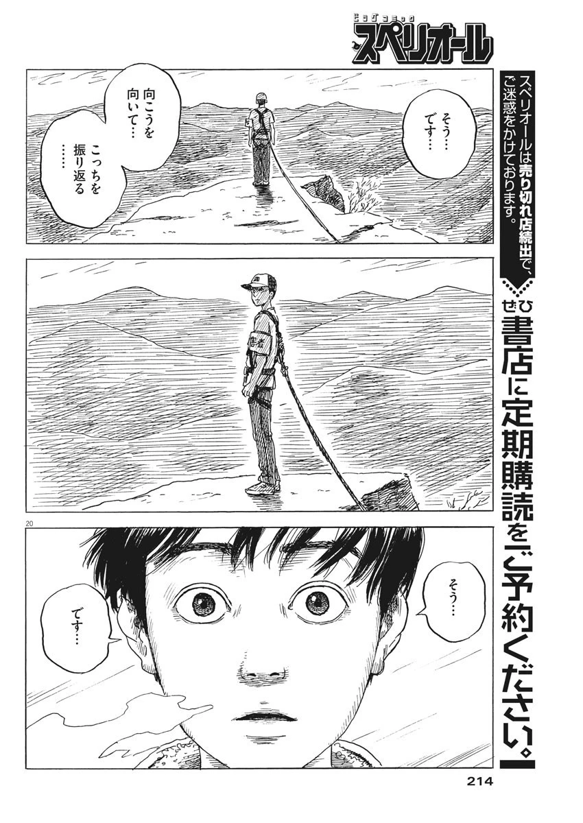 血の轍 第76話 - 20