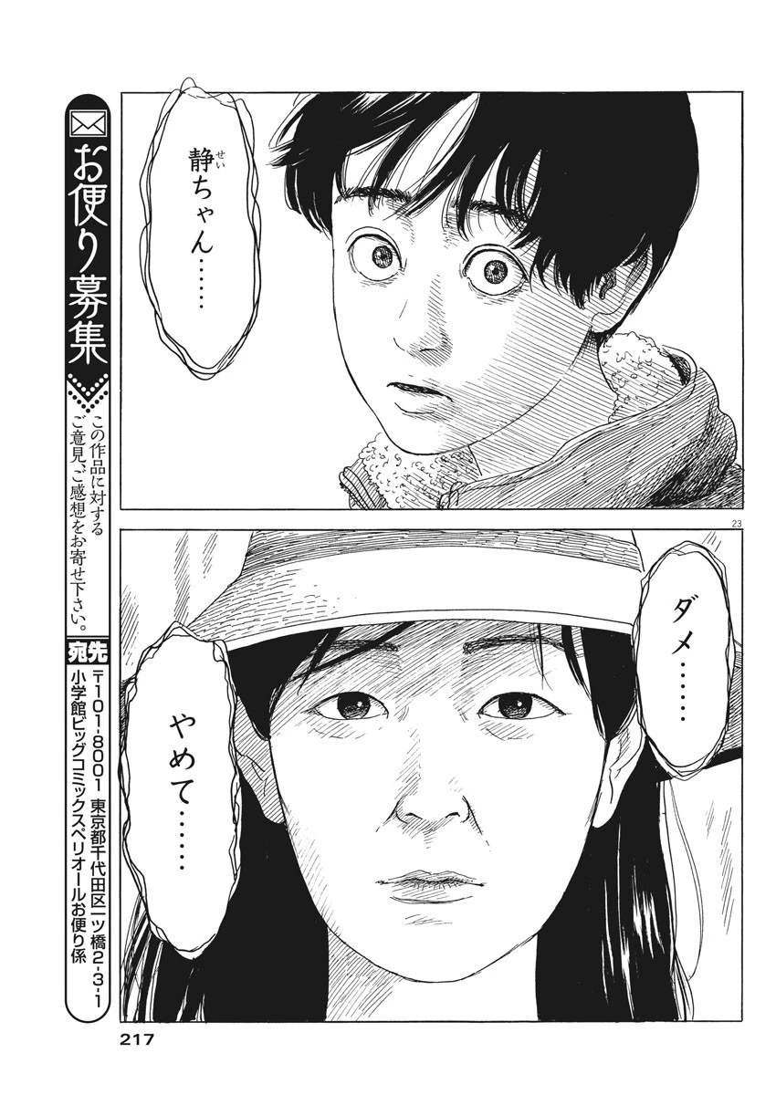 血の轍 第76話 - 23