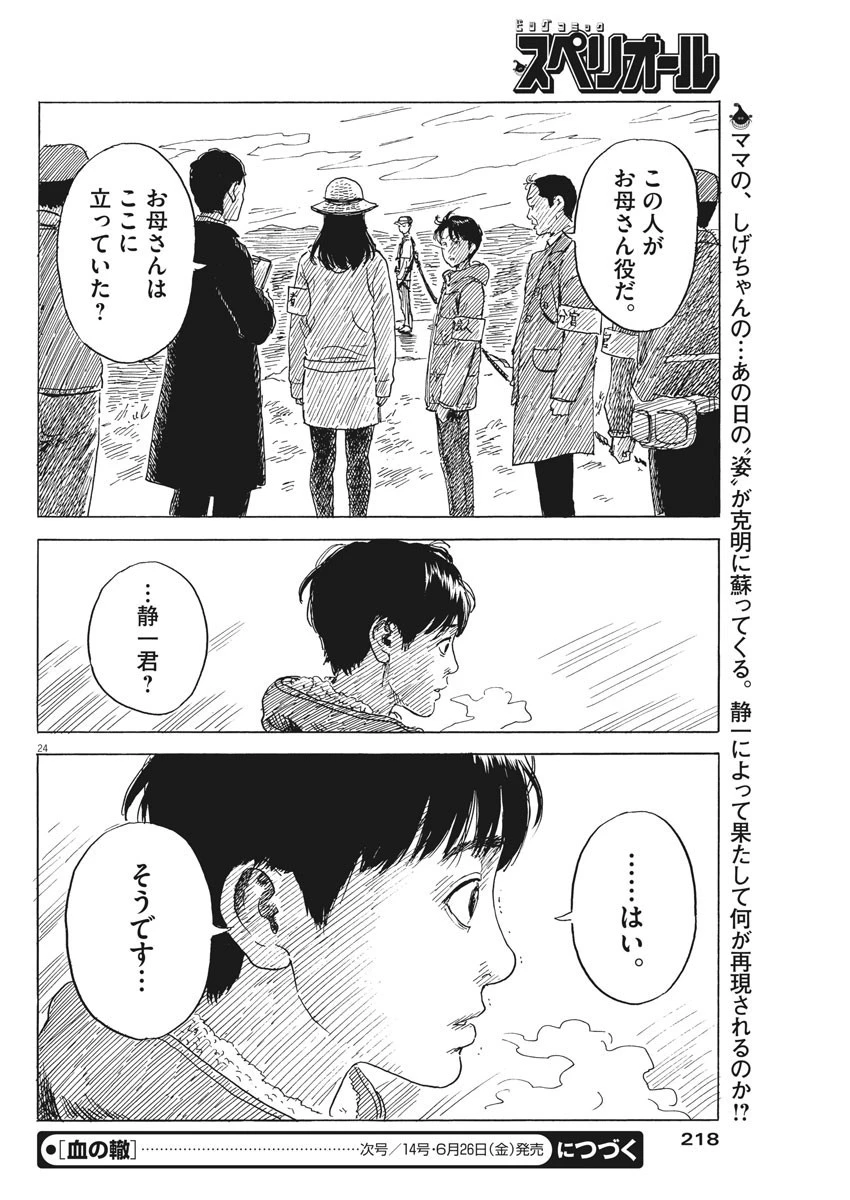 血の轍 第76話 - 24