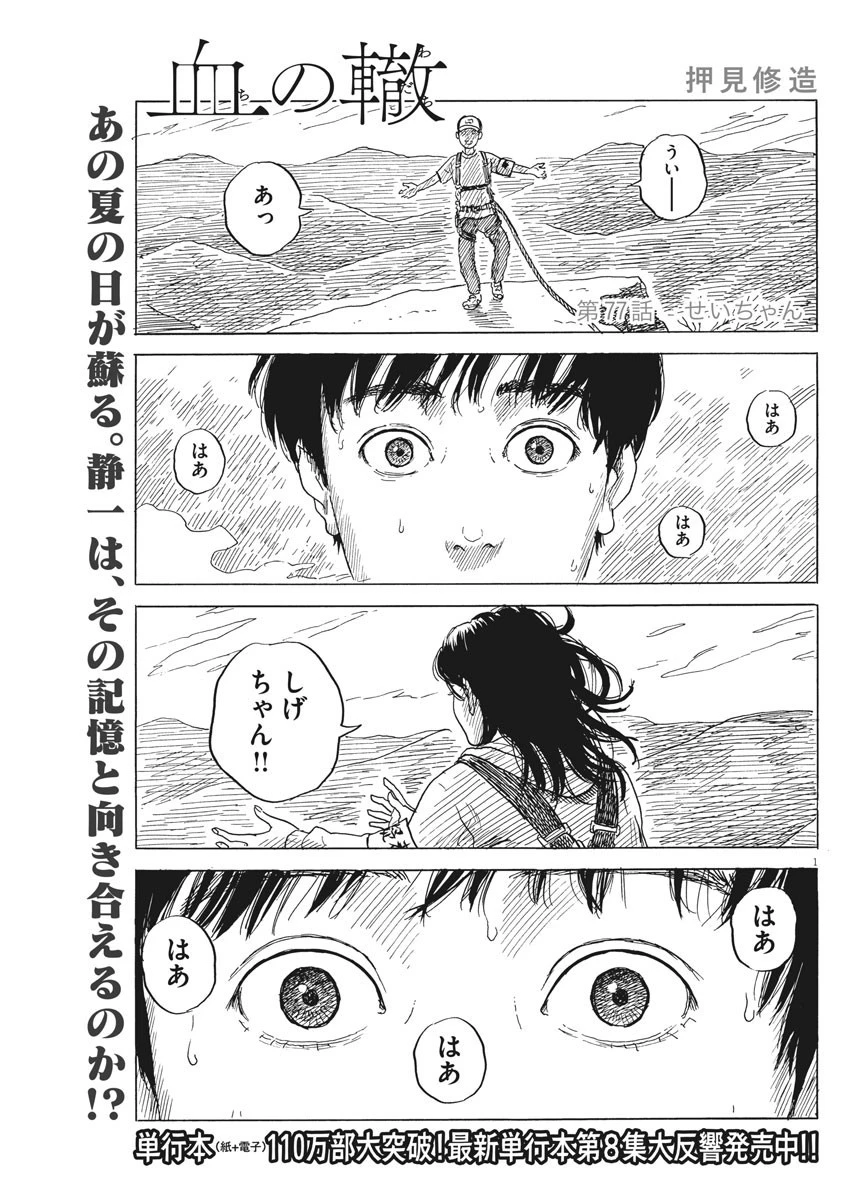 血の轍 第77話 - 1