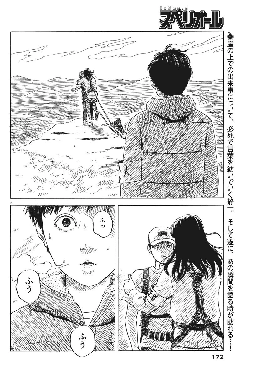 血の轍 第77話 - 2