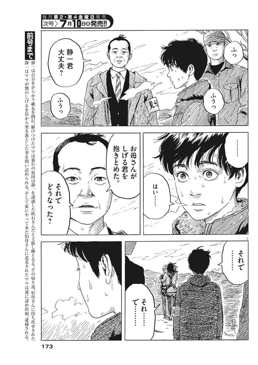 血の轍 第77話 - 3
