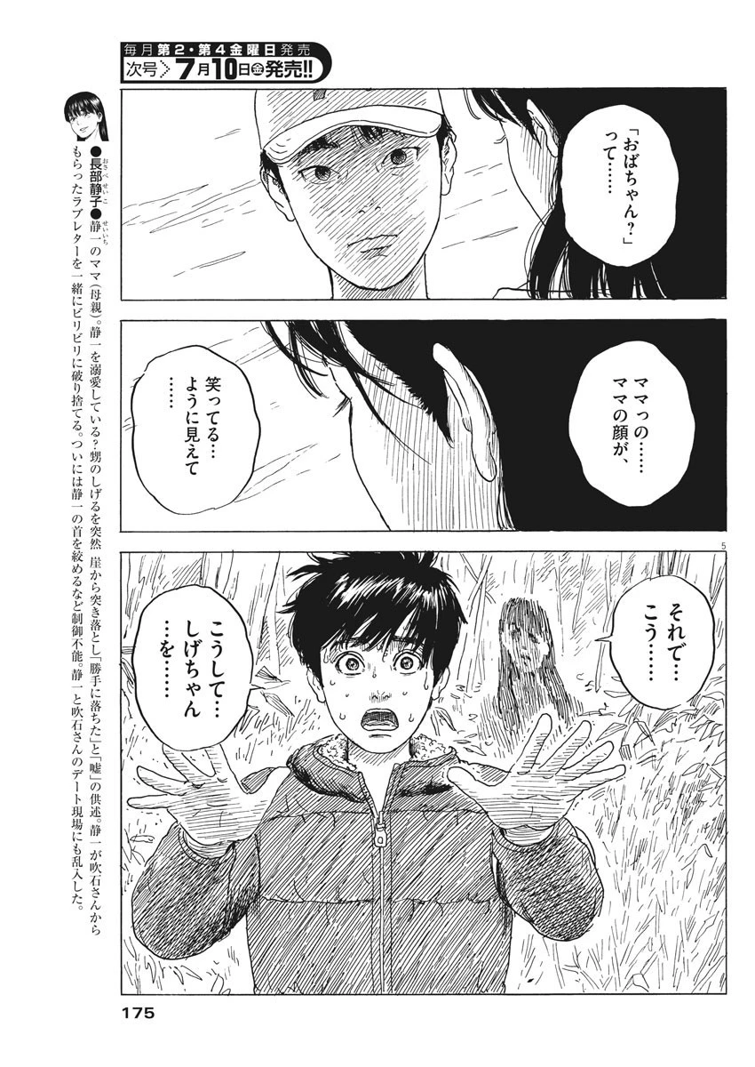 血の轍 第77話 - 5