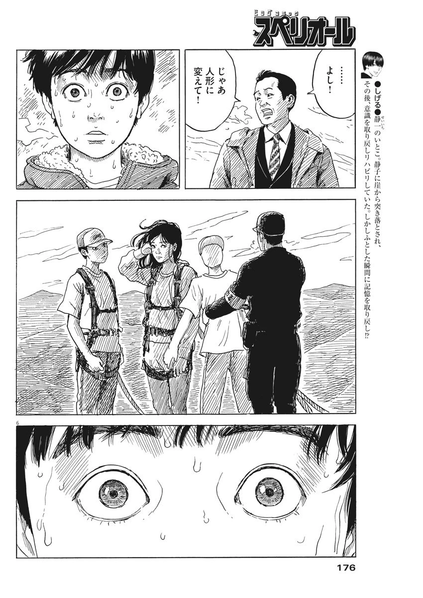 血の轍 第77話 - 6