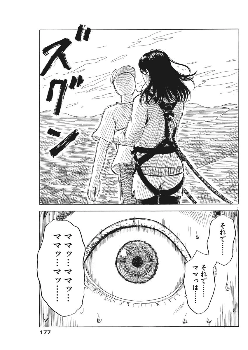 血の轍 第77話 - 7