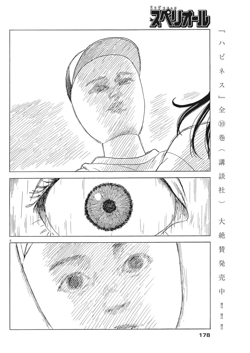 血の轍 第77話 - 8