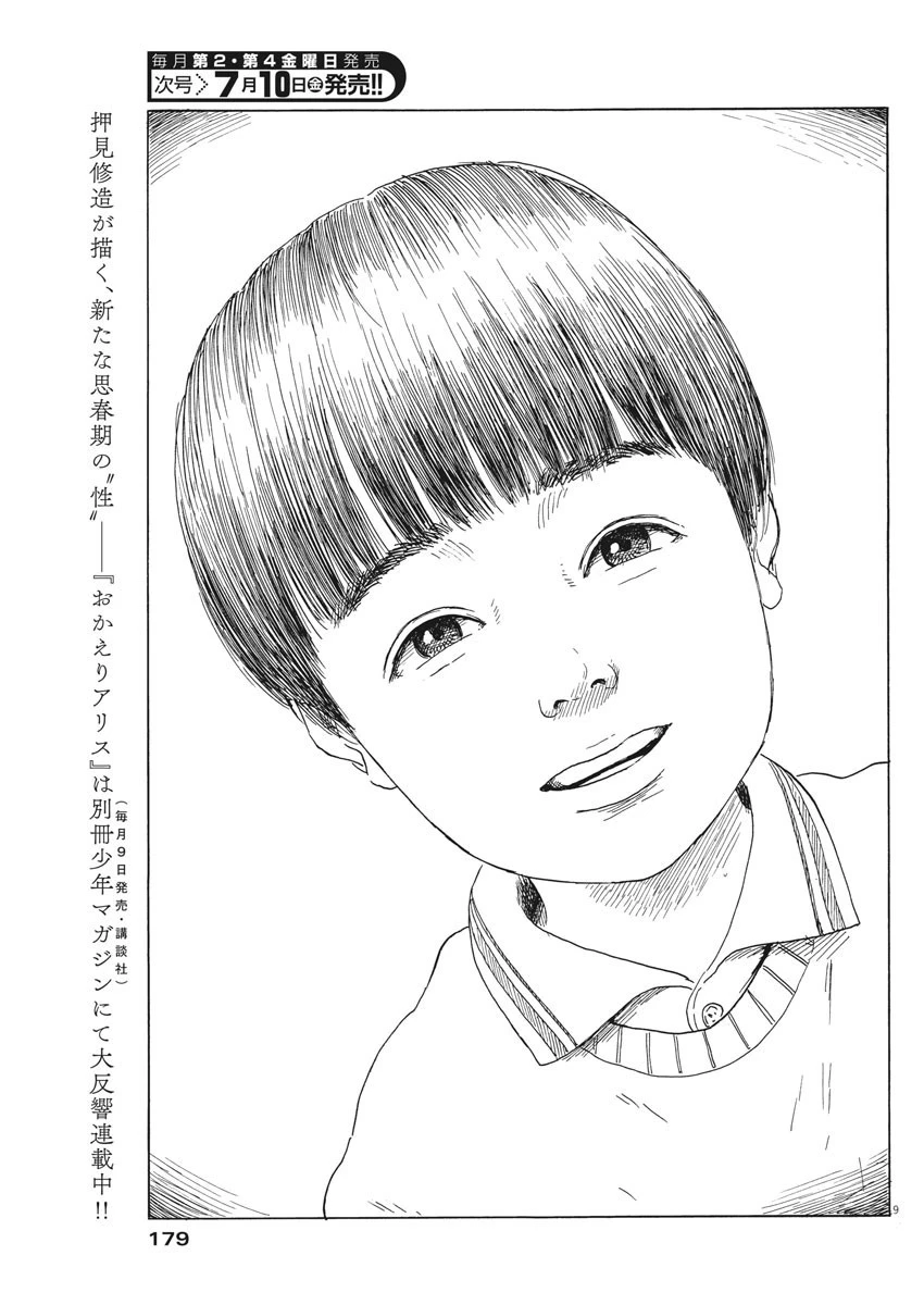 血の轍 第77話 - 9