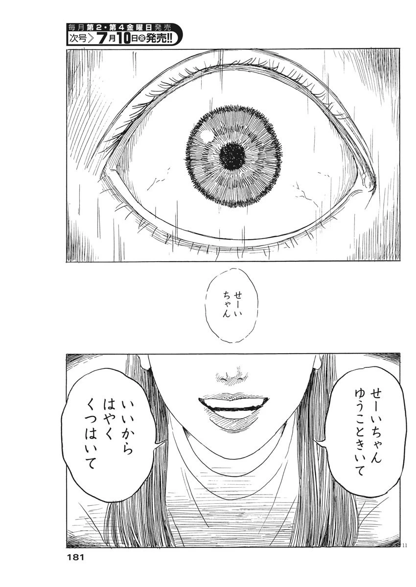 血の轍 第77話 - 11