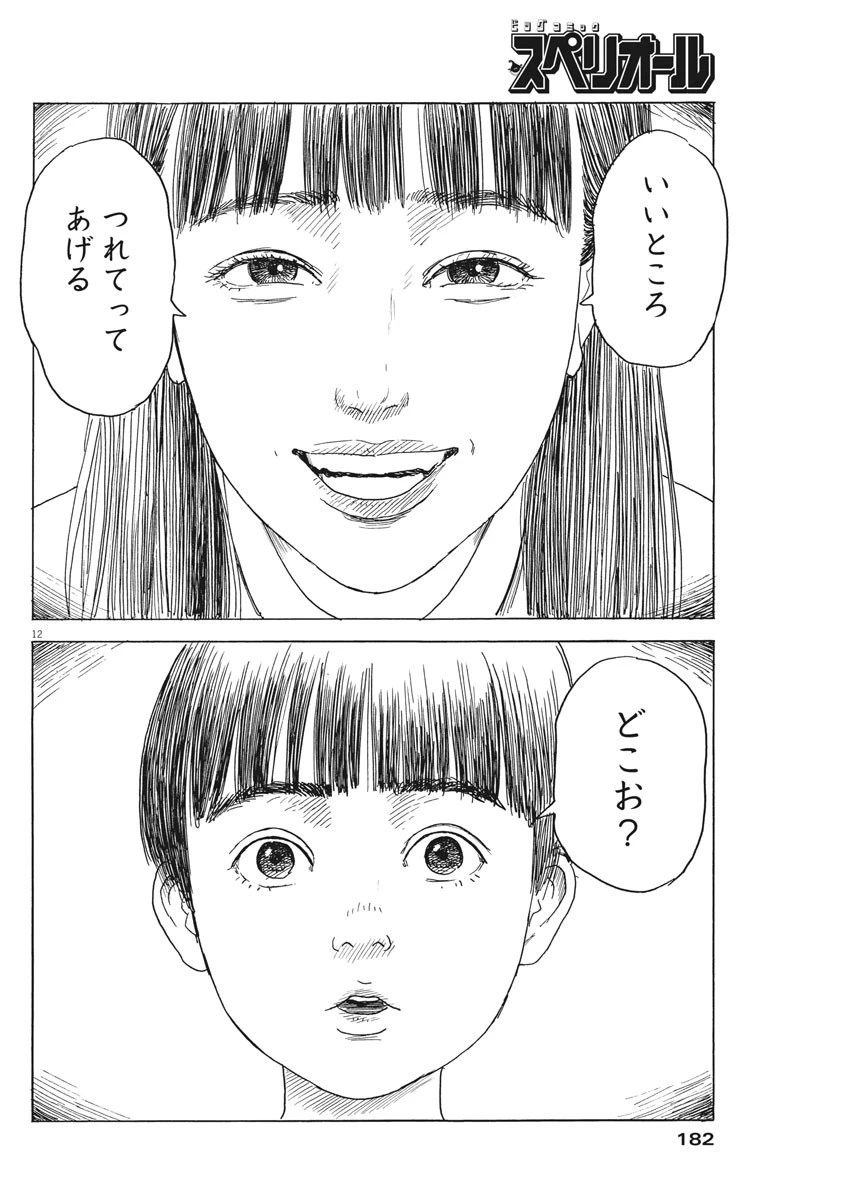 血の轍 第77話 - 12