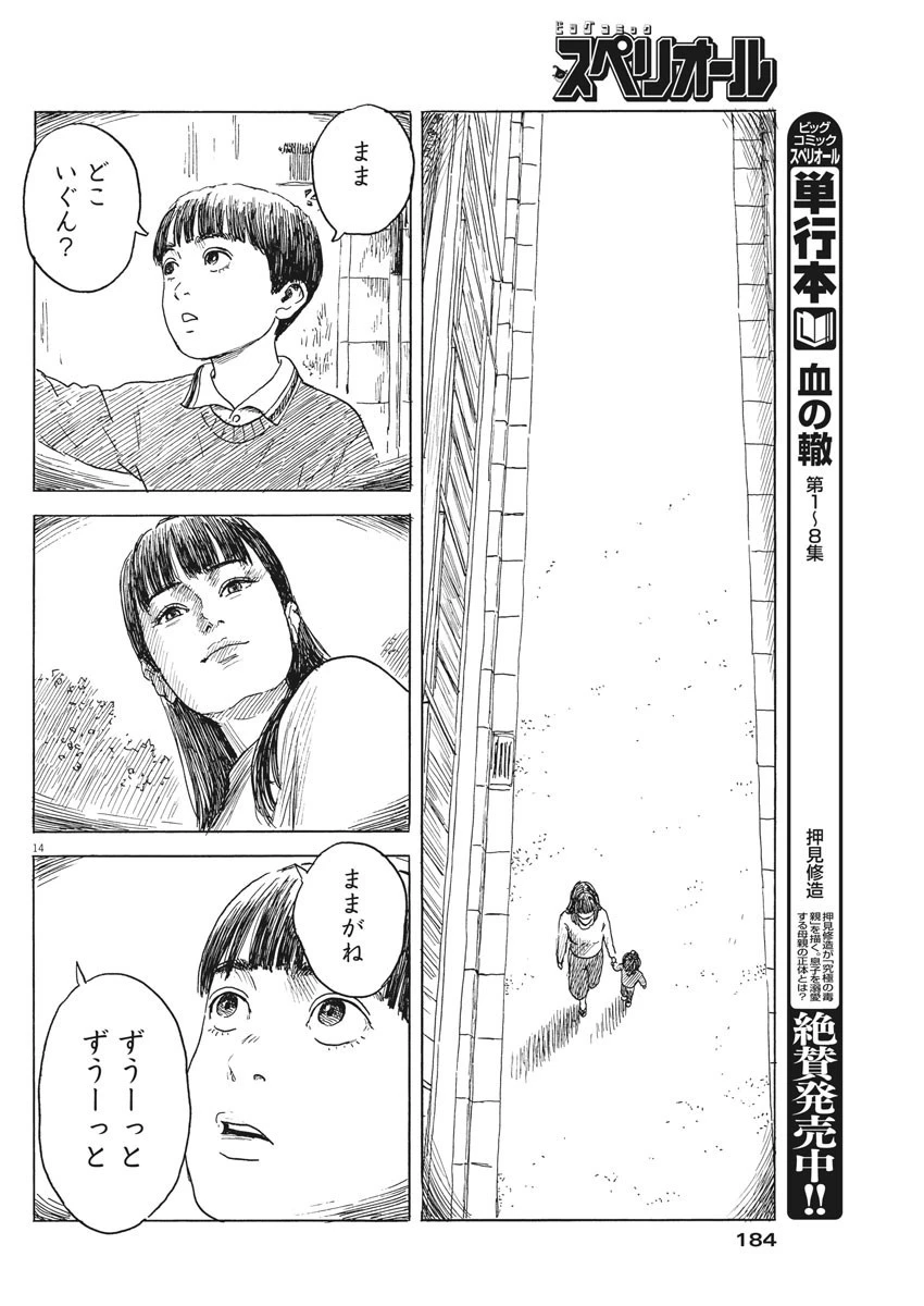 血の轍 第77話 - 14