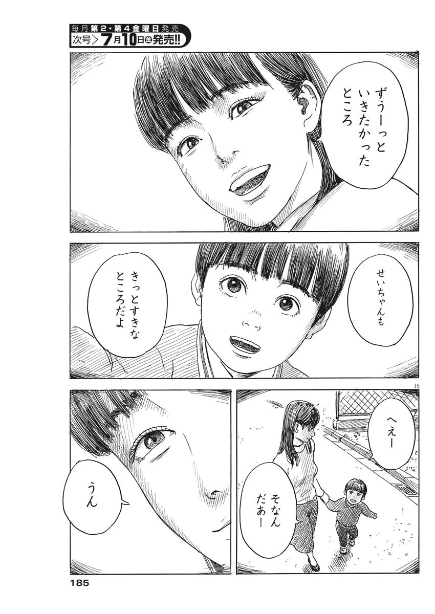 血の轍 第77話 - 15