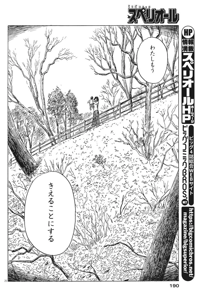 血の轍 第77話 - 20