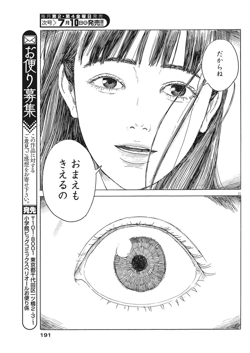 血の轍 第77話 - 21