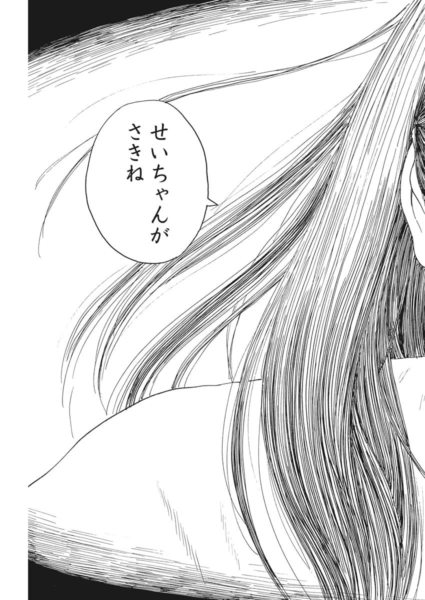 血の轍 第77話 - 23