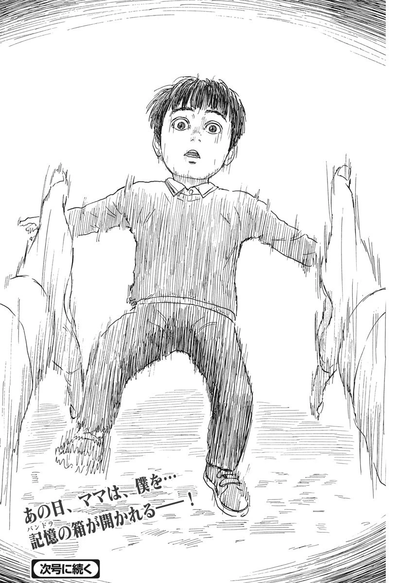 血の轍 第77話 - 24