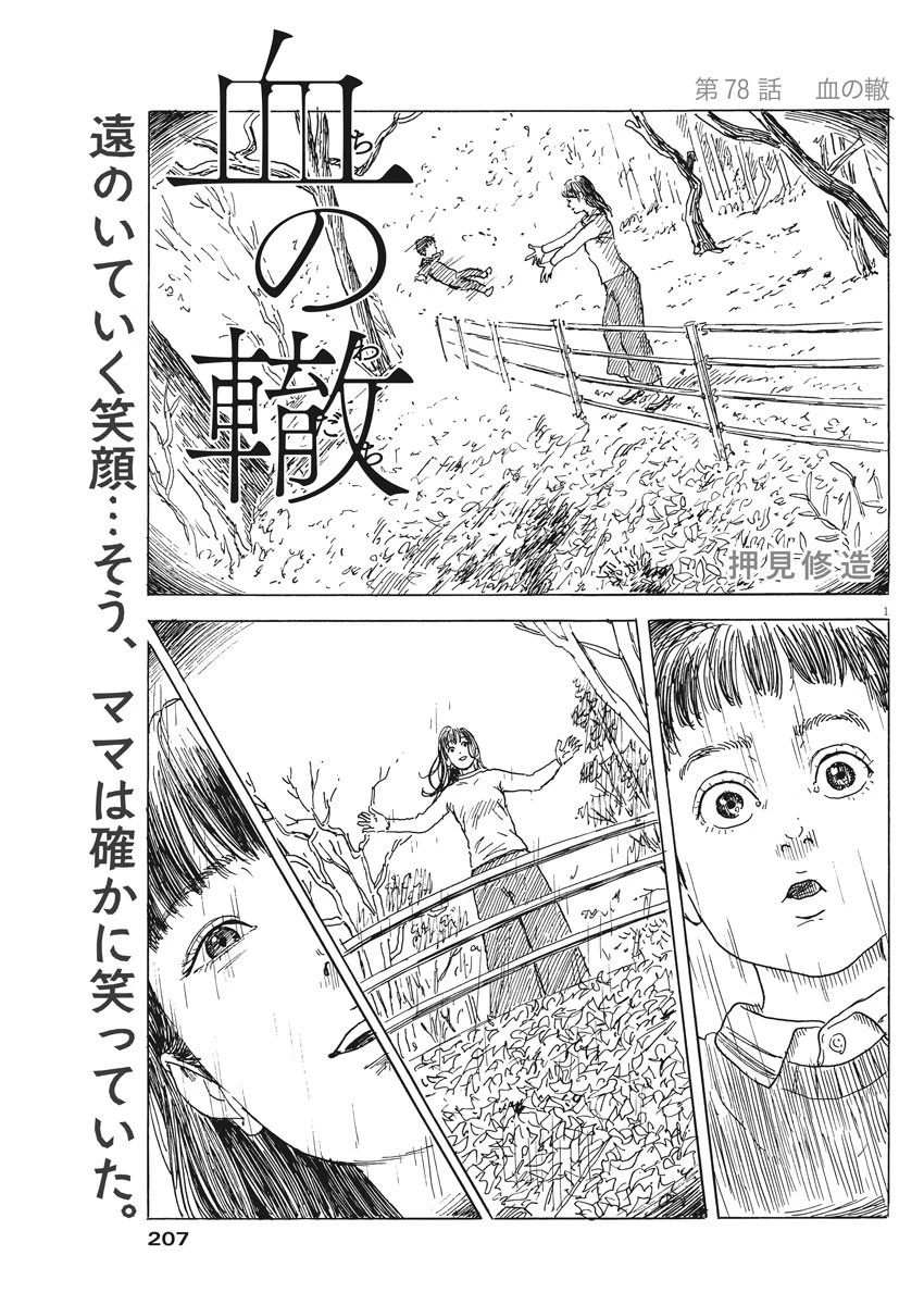 血の轍 第78話 - 1