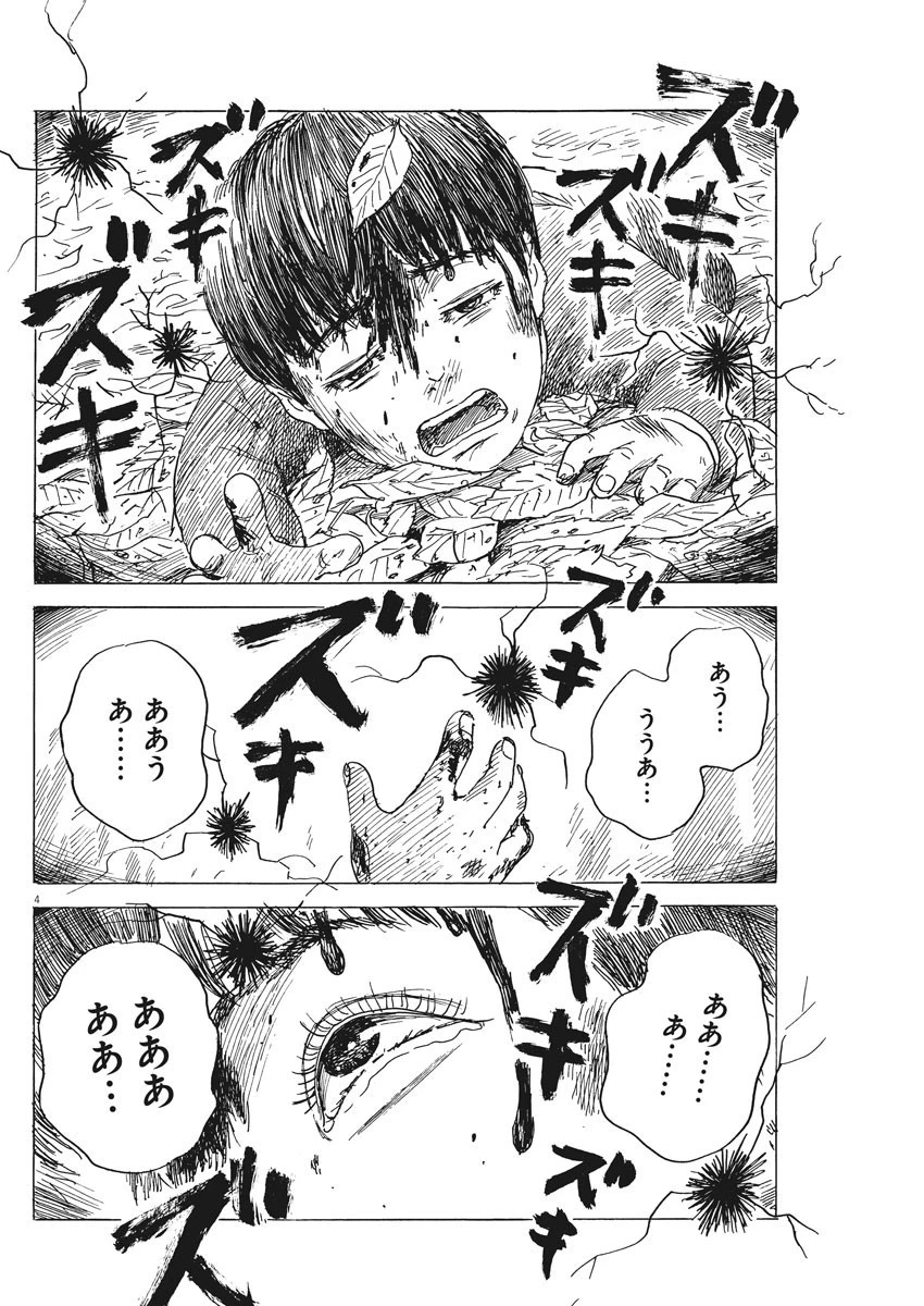 血の轍 第78話 - 4