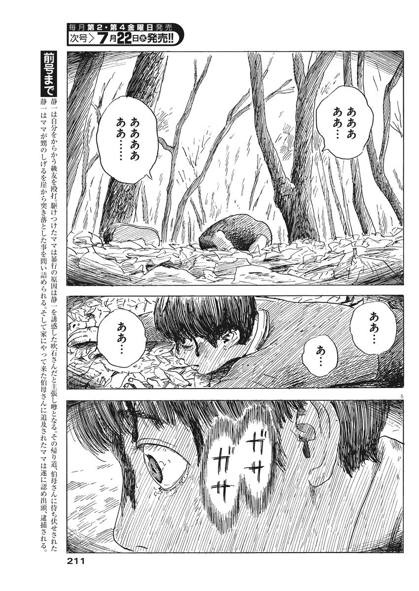 血の轍 第78話 - 5