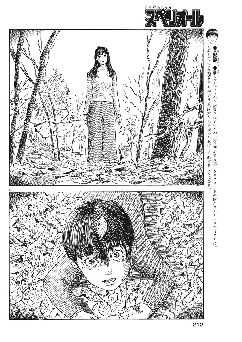 血の轍 第78話 - 6