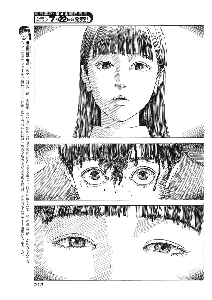 血の轍 第78話 - 7