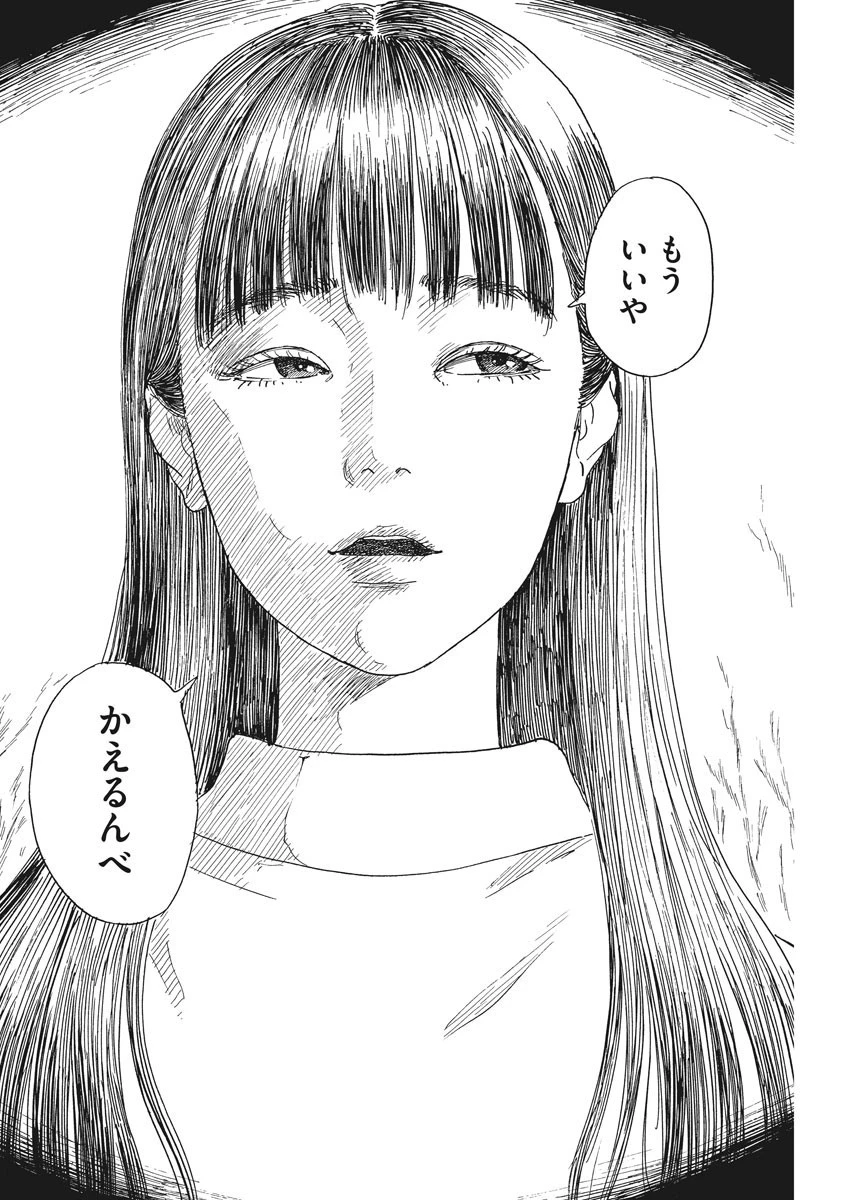 血の轍 第78話 - 8