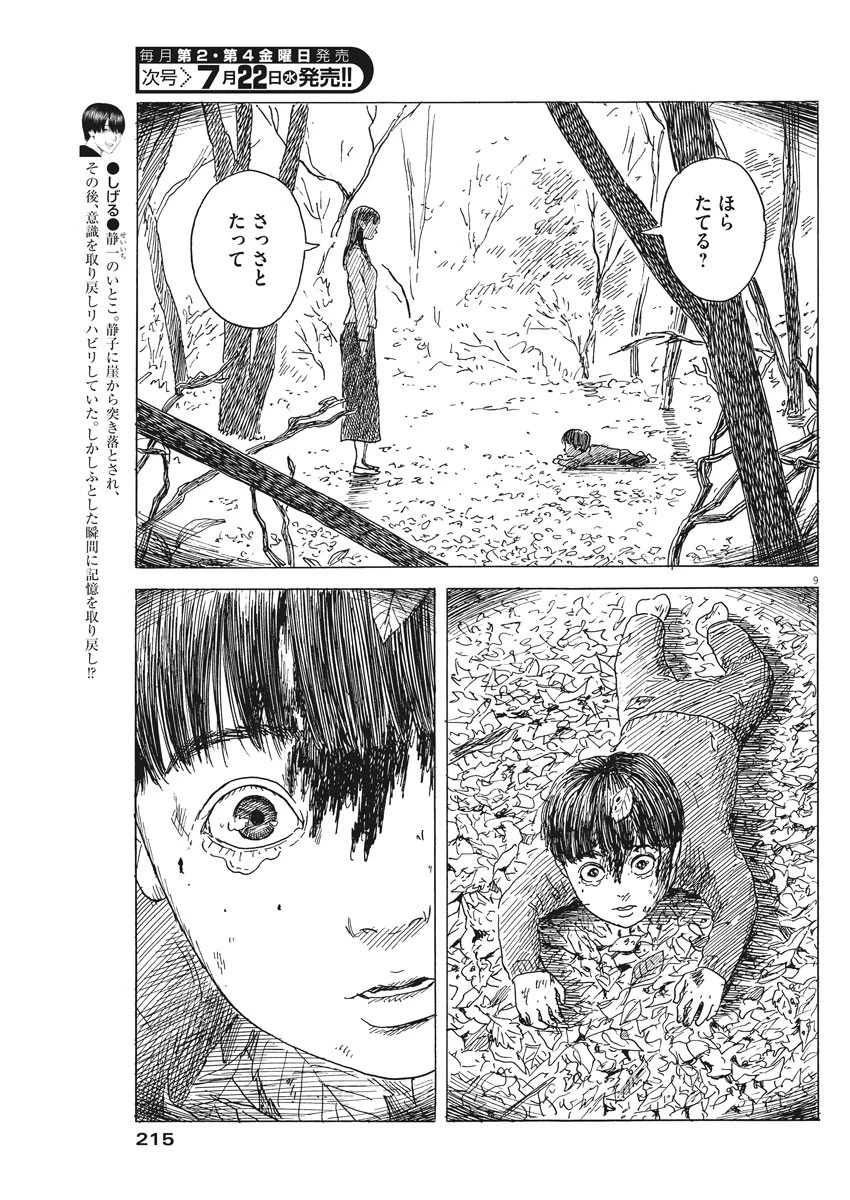 血の轍 第78話 - 9