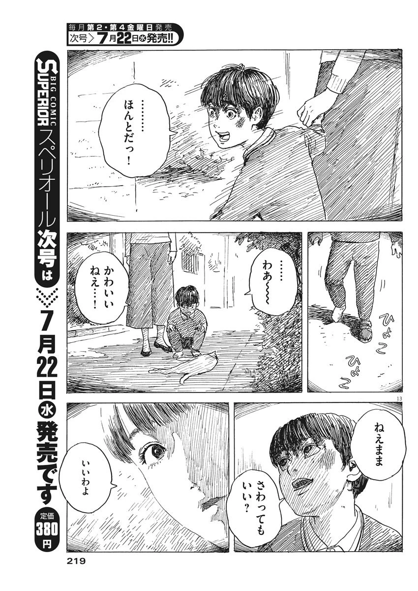 血の轍 第78話 - 13