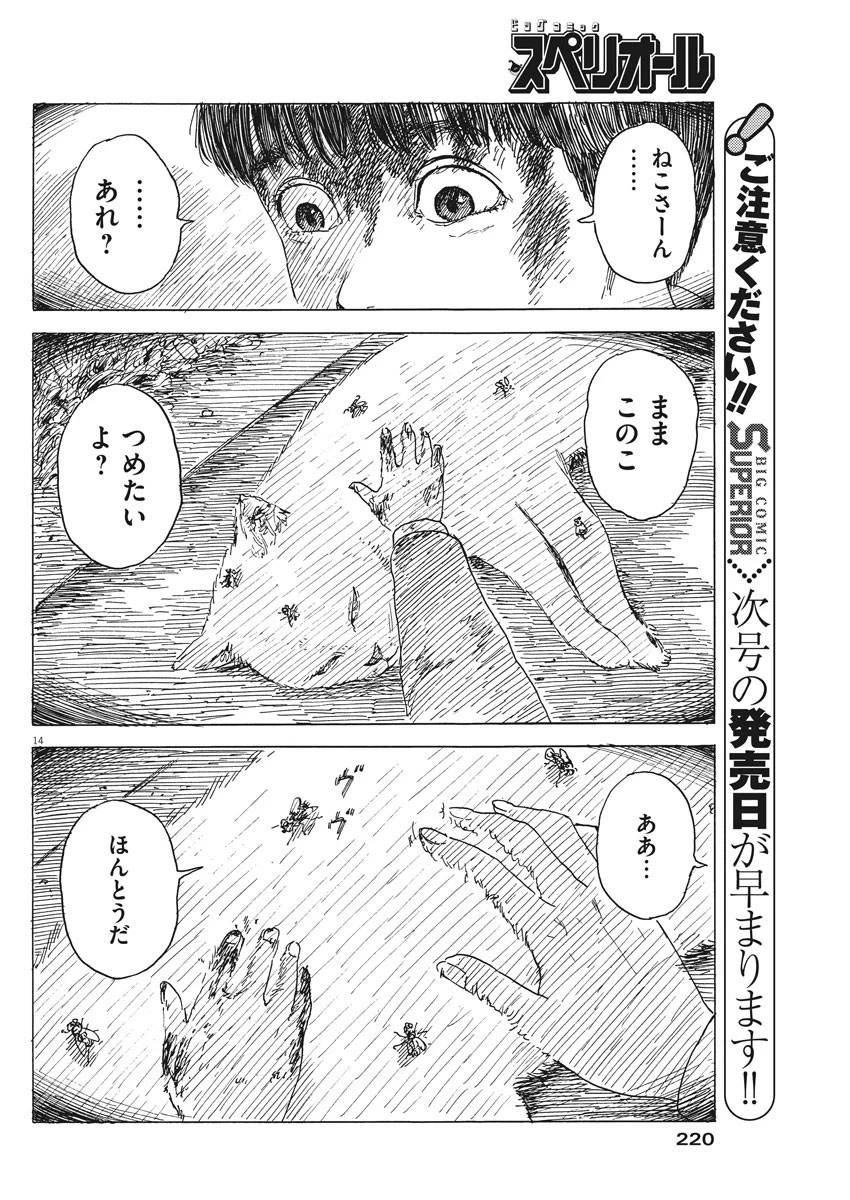 血の轍 第78話 - 14