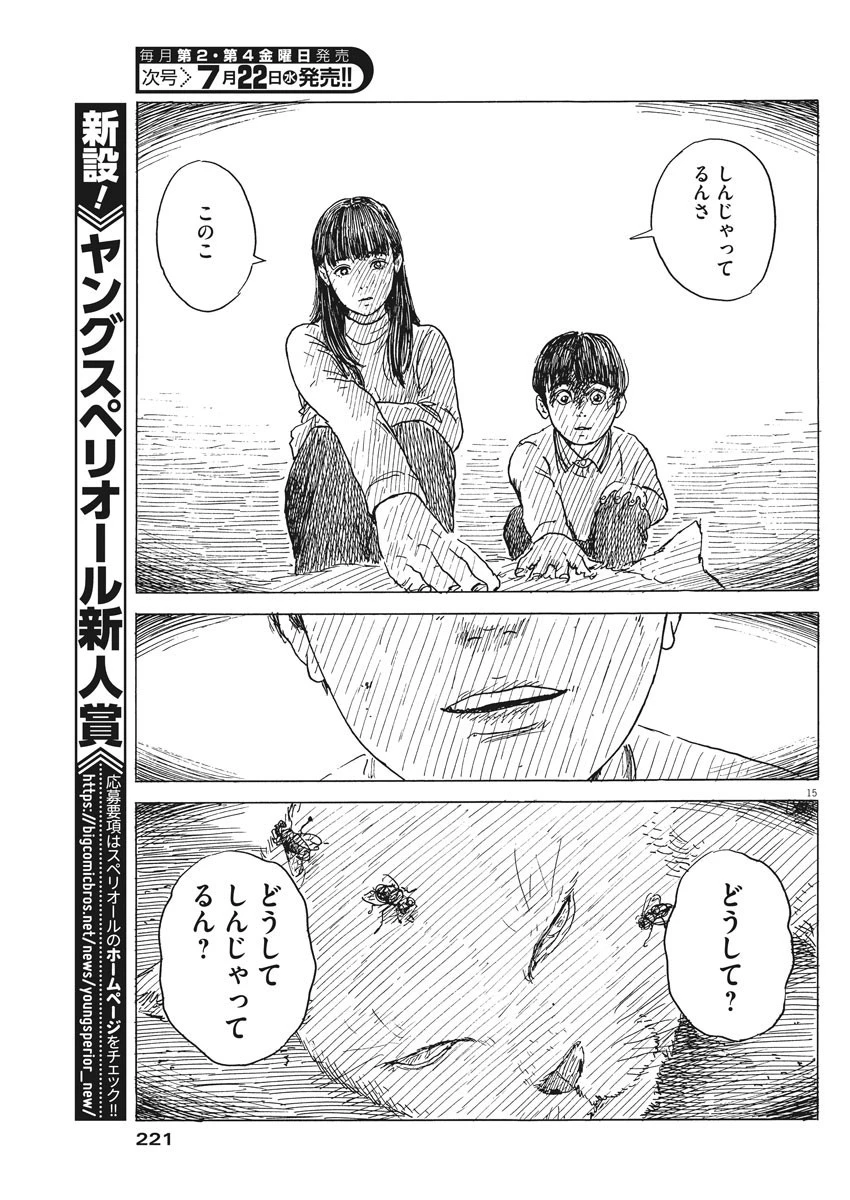 血の轍 第78話 - 15