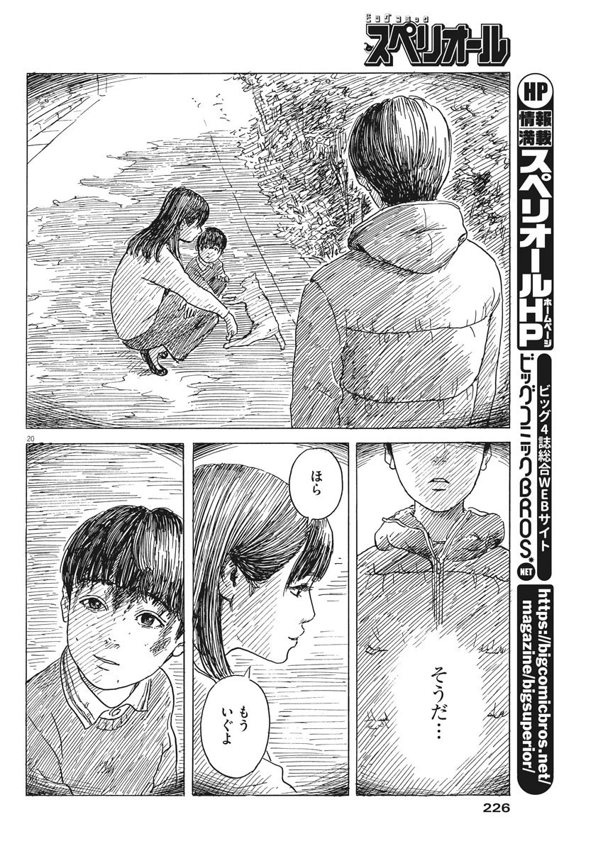 血の轍 第78話 - 20