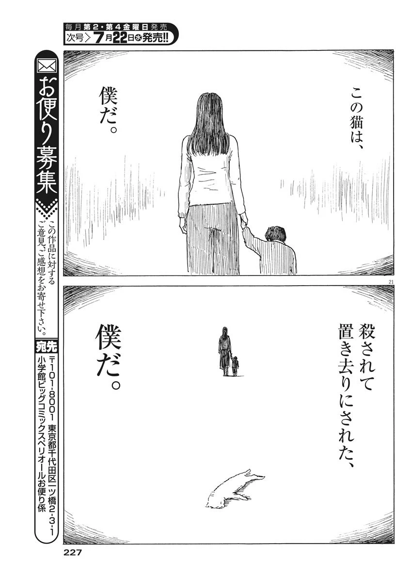 血の轍 第78話 - 21