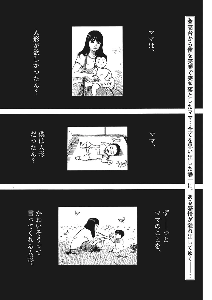 血の轍 第79話 - 2