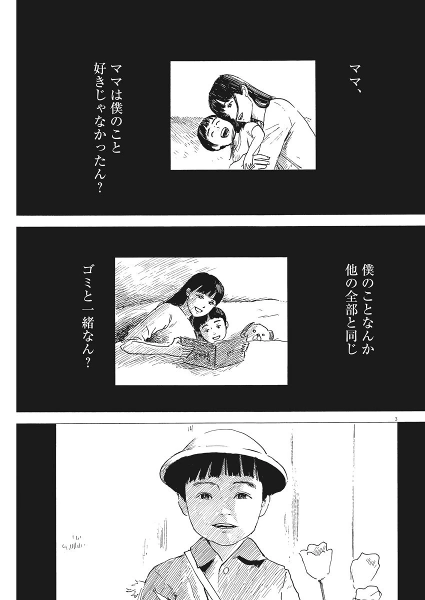 血の轍 第79話 - 3