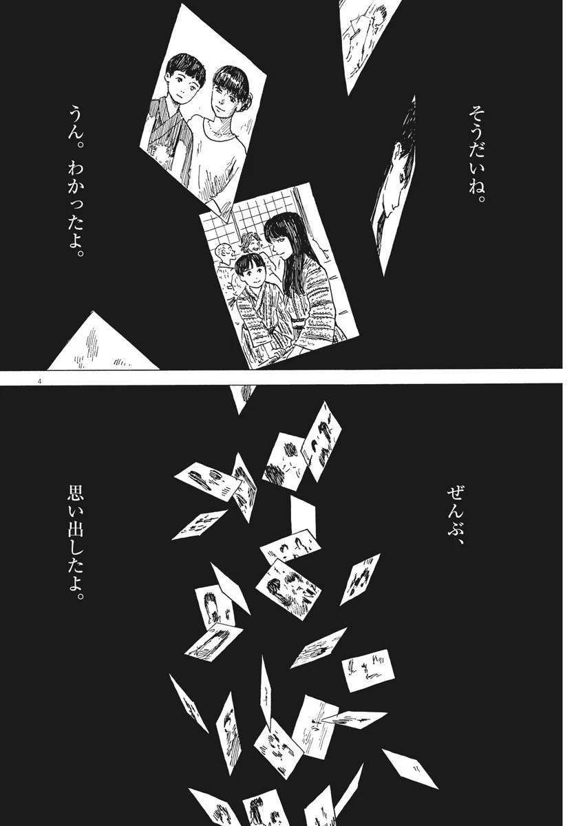 血の轍 第79話 - 4
