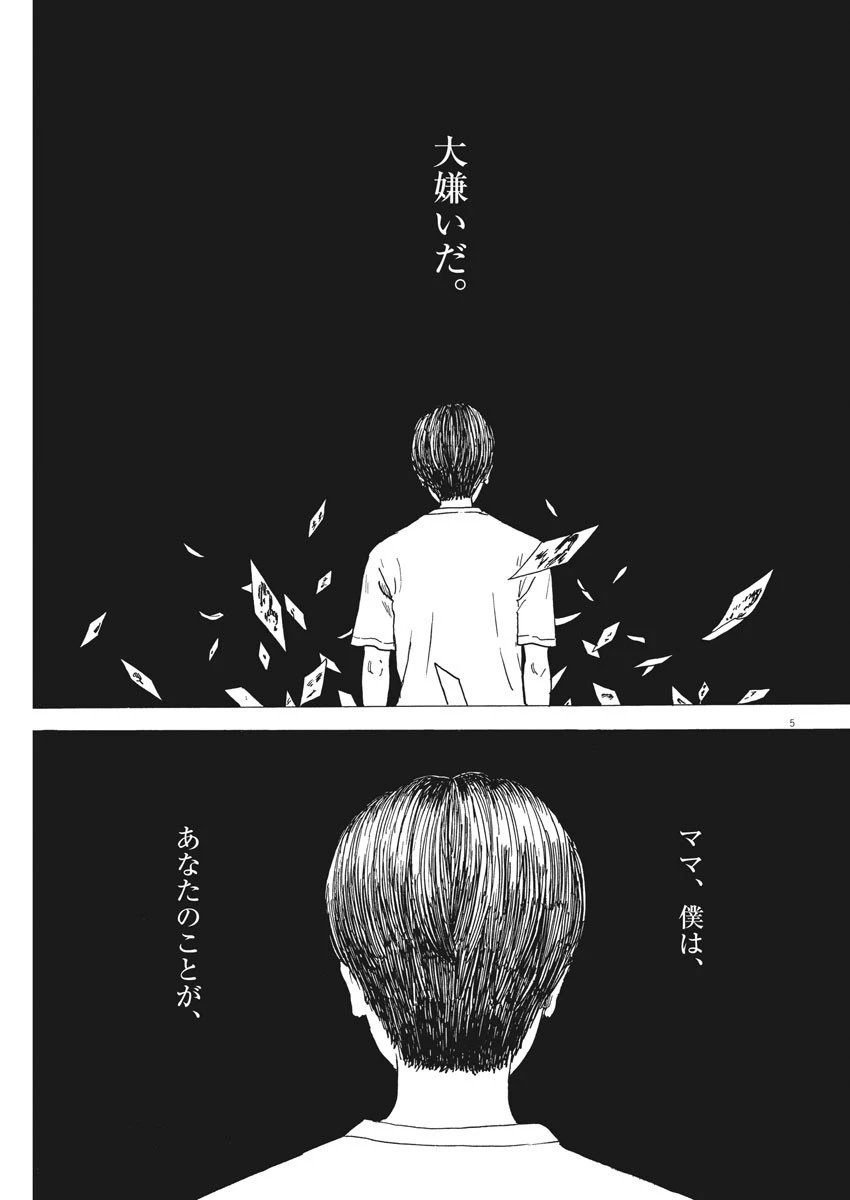 血の轍 第79話 - 5