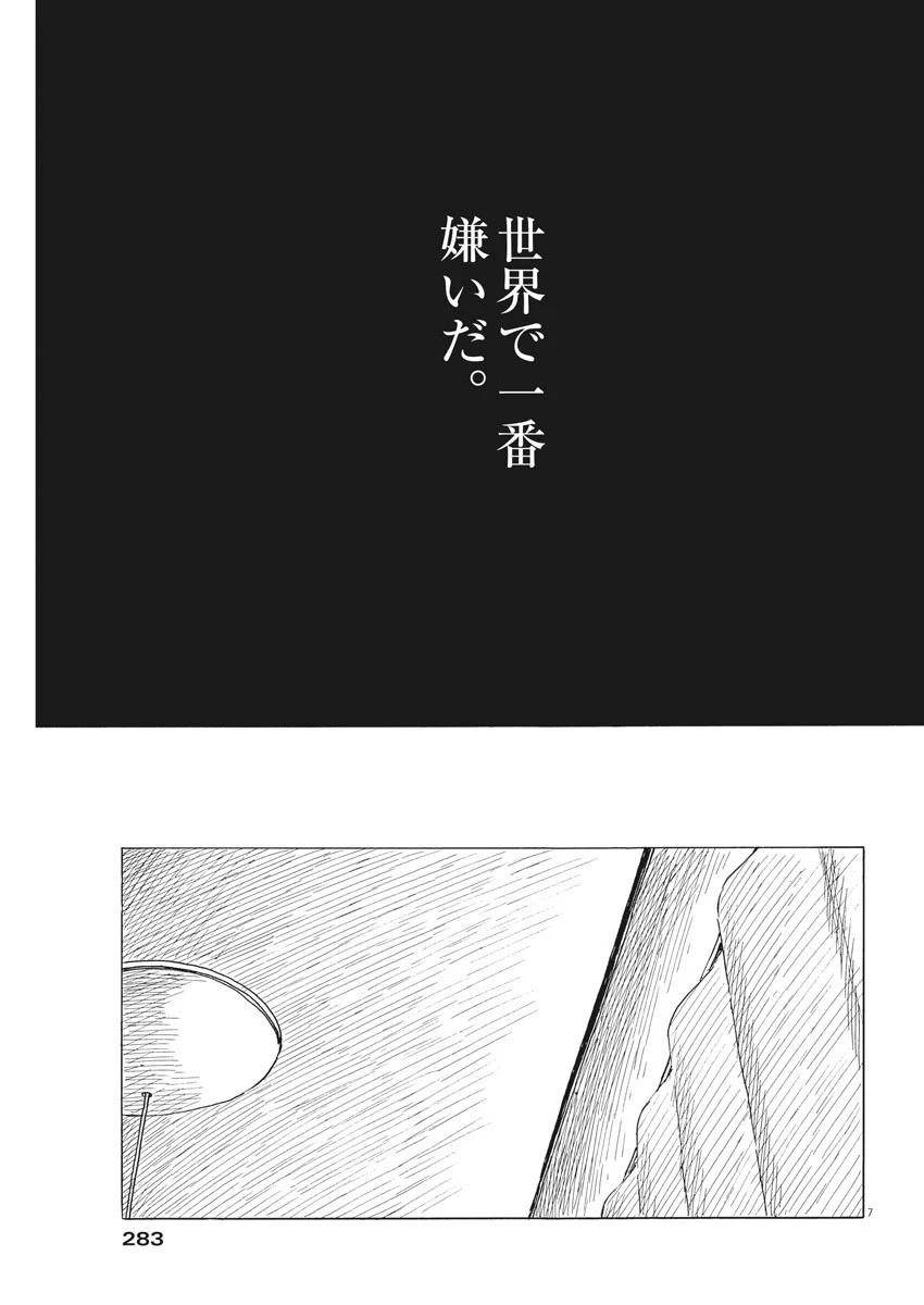 血の轍 第79話 - 7