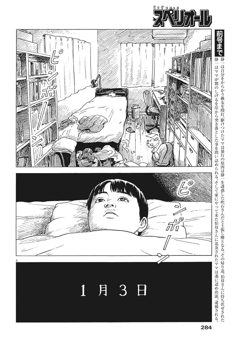 血の轍 第79話 - 8
