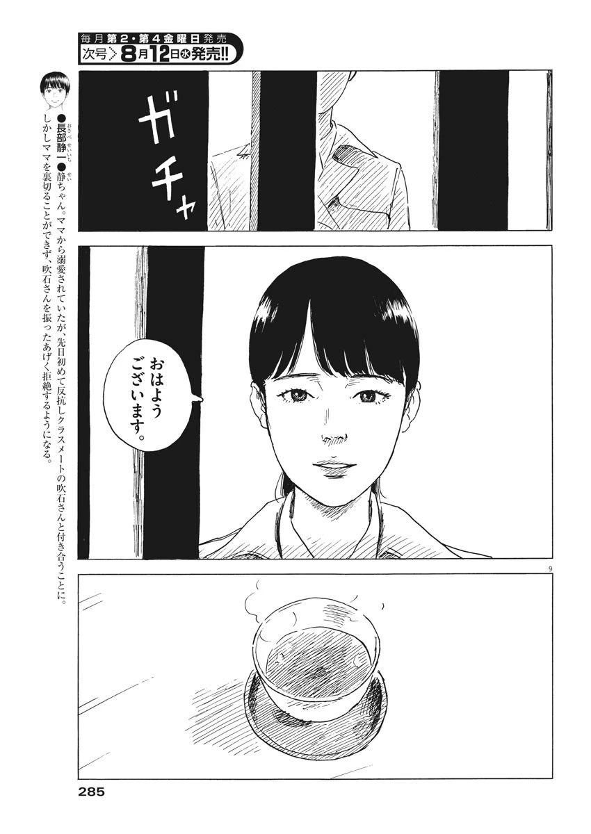 血の轍 第79話 - 9