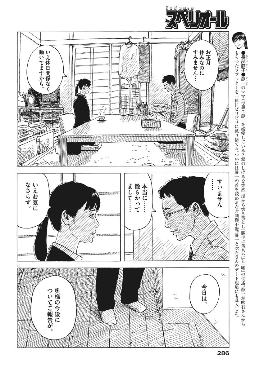 血の轍 第79話 - 10