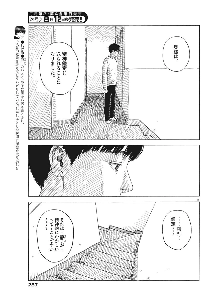 血の轍 第79話 - 11
