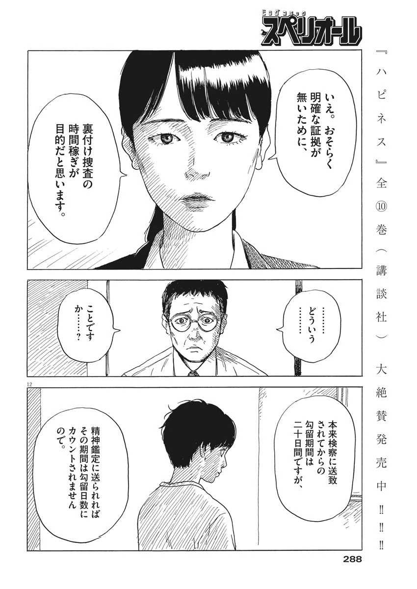 血の轍 第79話 - 12