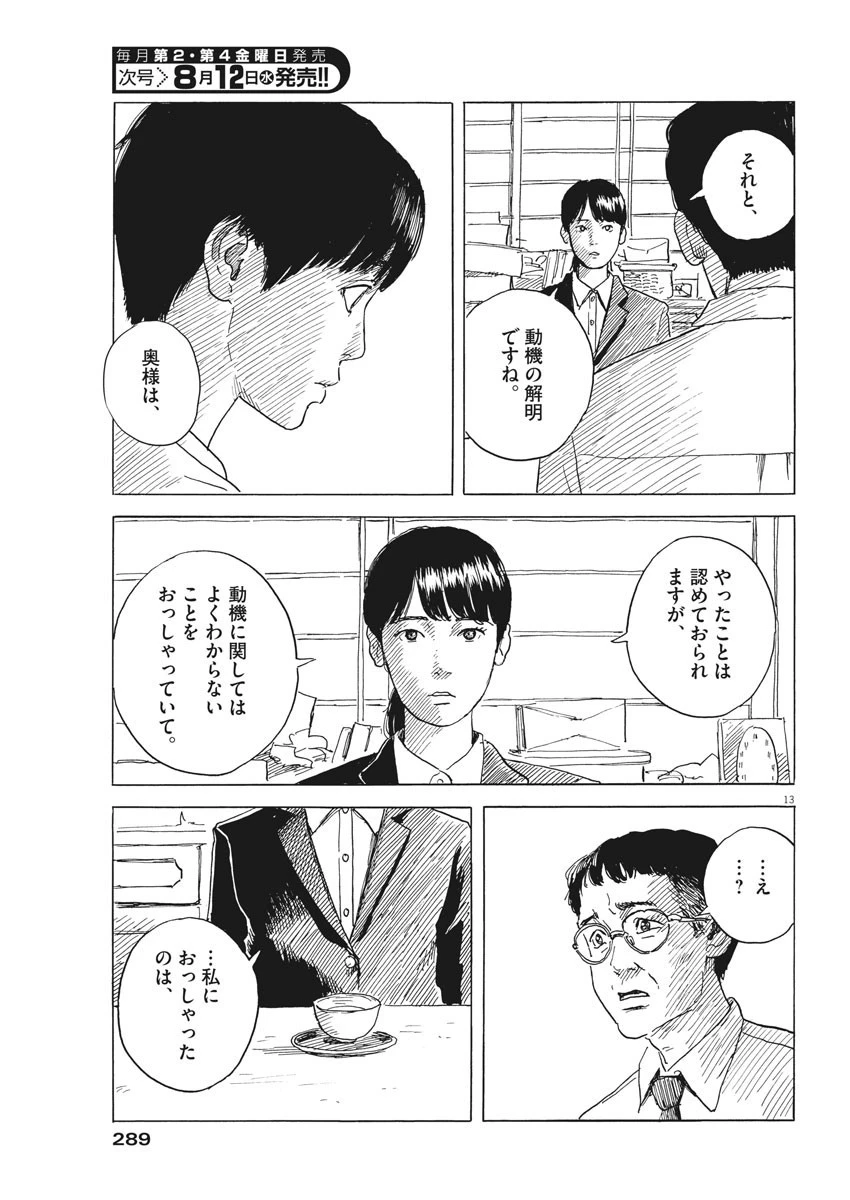 血の轍 第79話 - 13