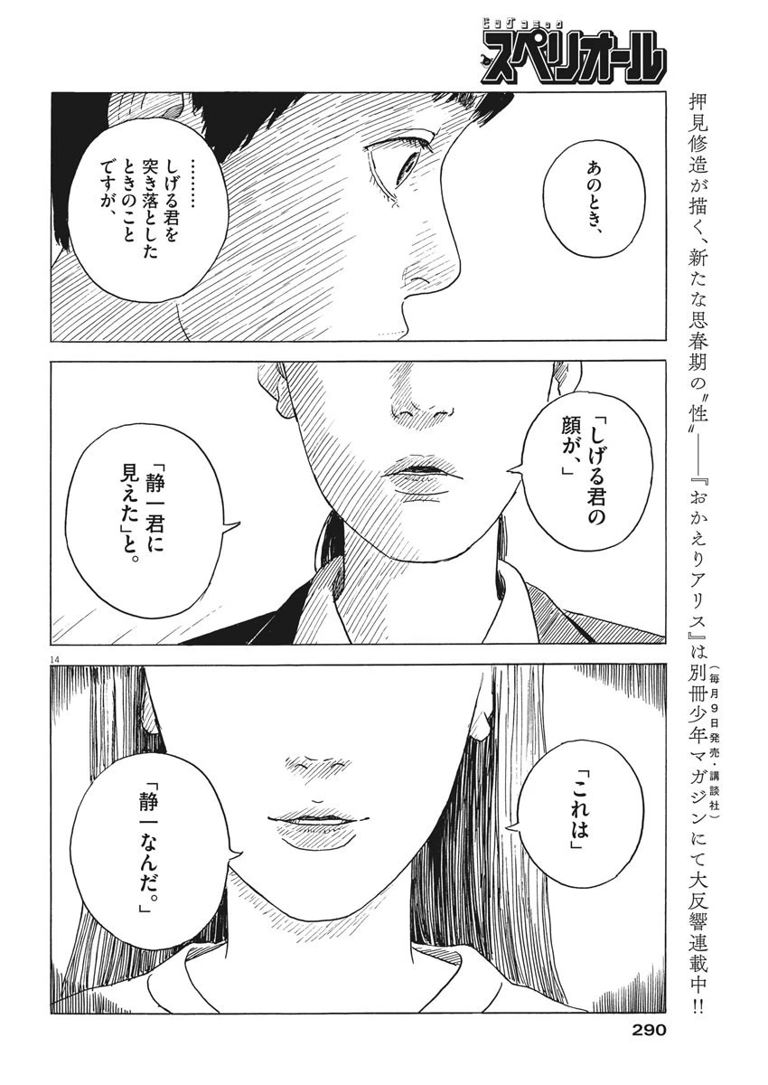 血の轍 第79話 - 14
