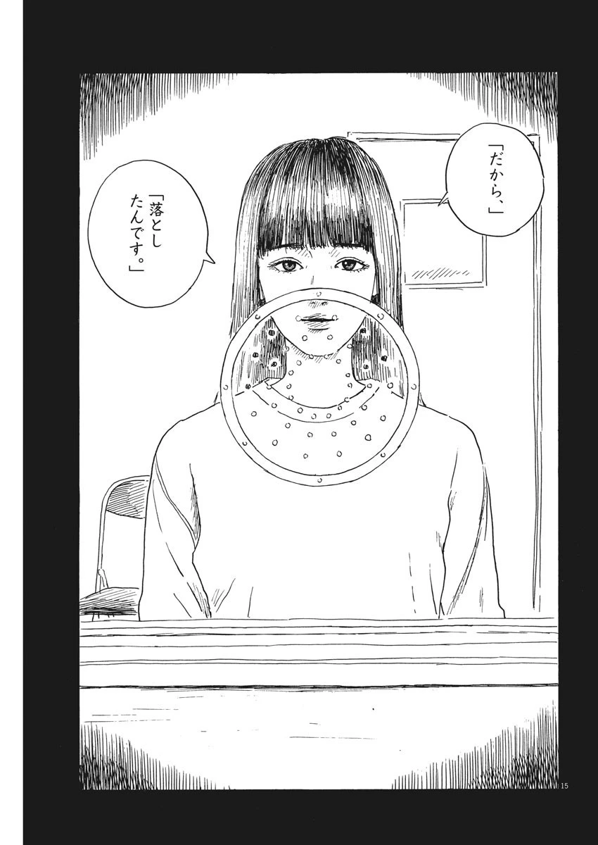 血の轍 第79話 - 15