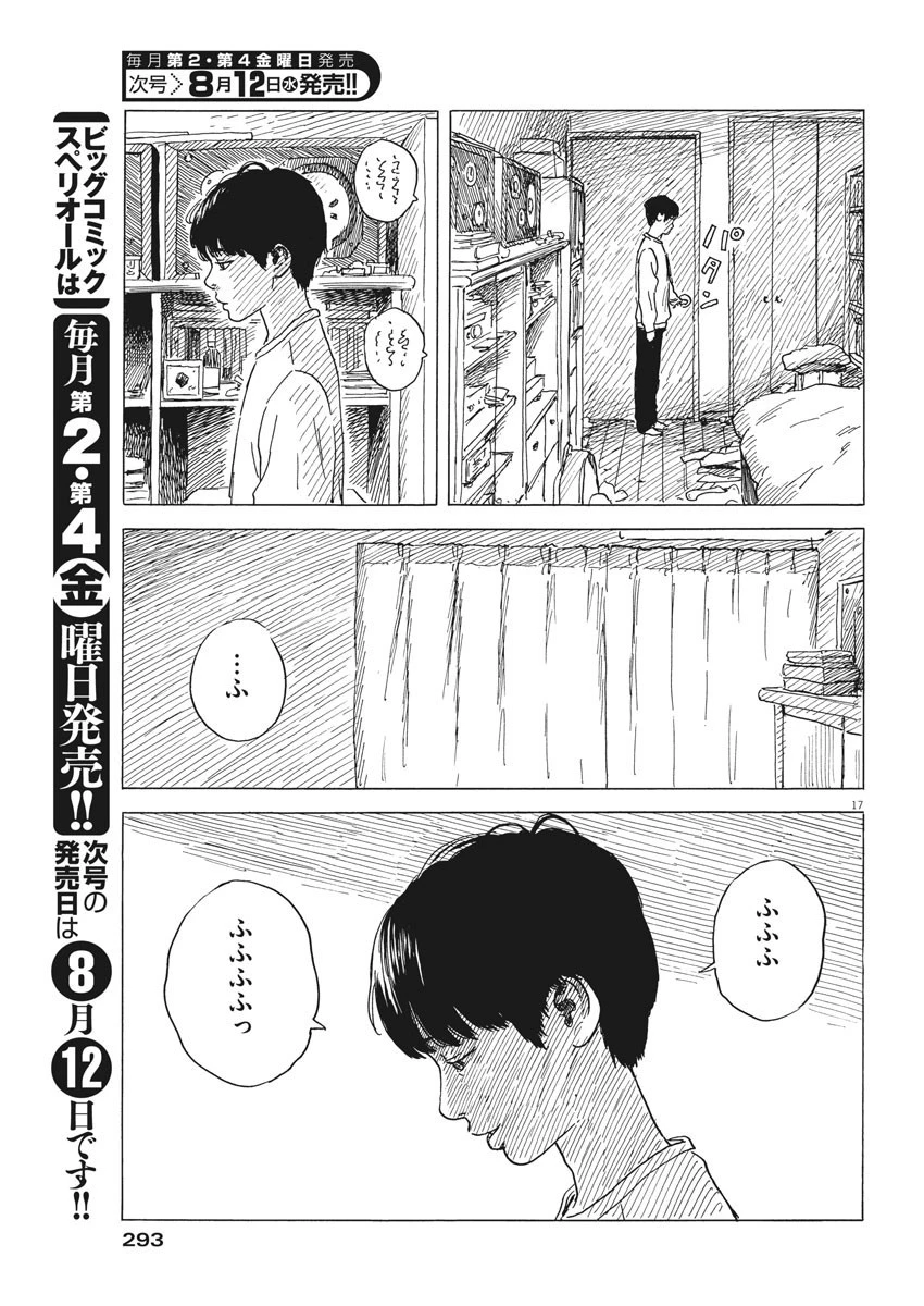 血の轍 第79話 - 17