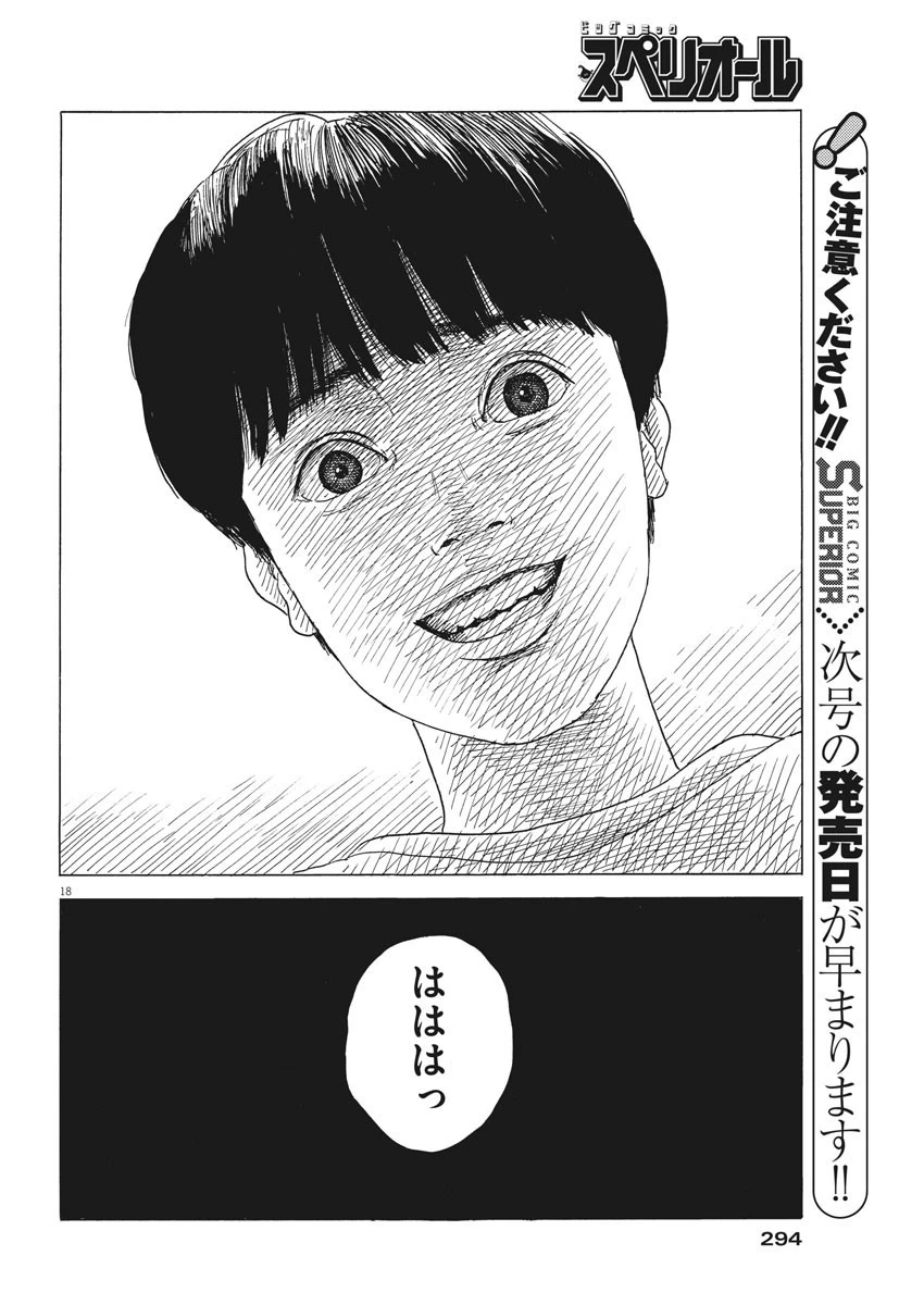 血の轍 第79話 - 18