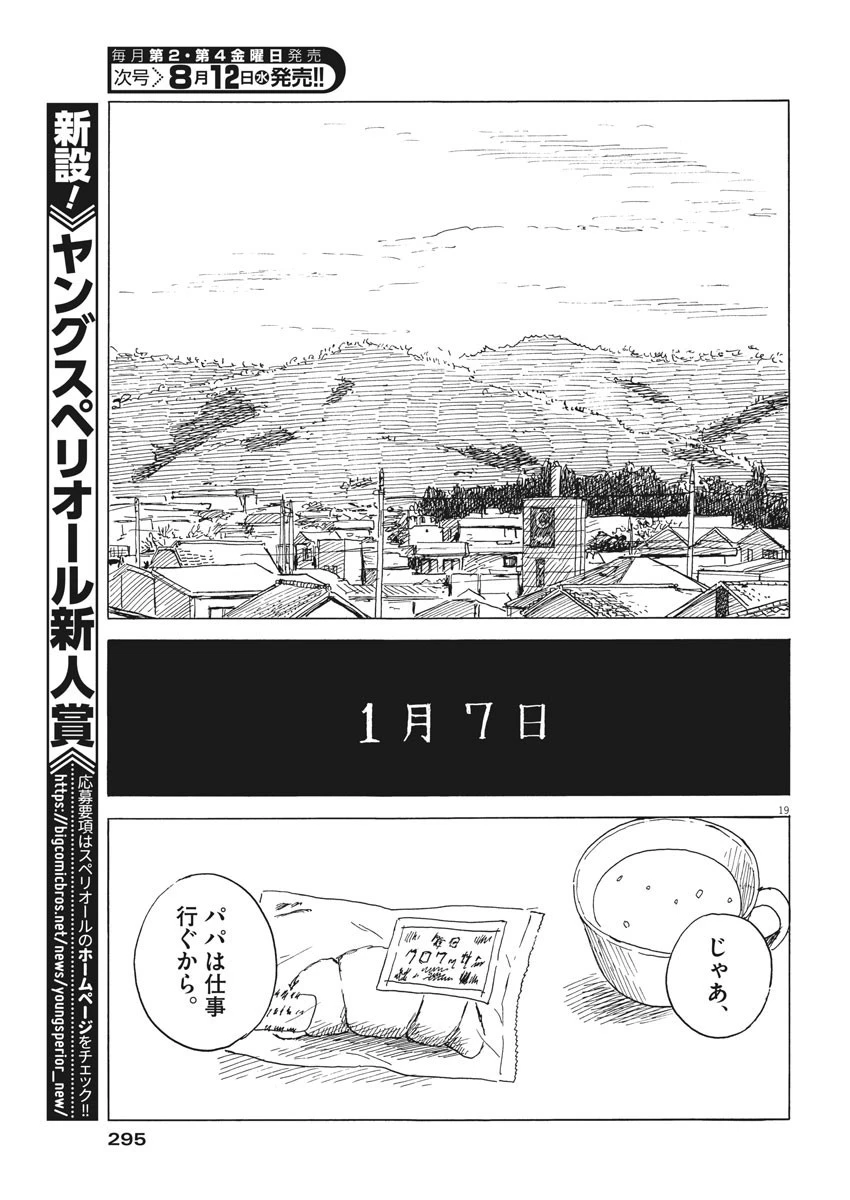 血の轍 第79話 - 19