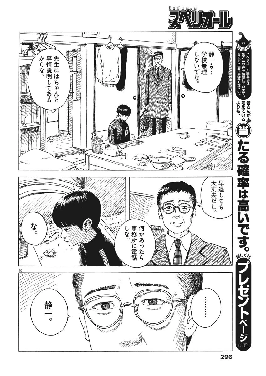 血の轍 第79話 - 20