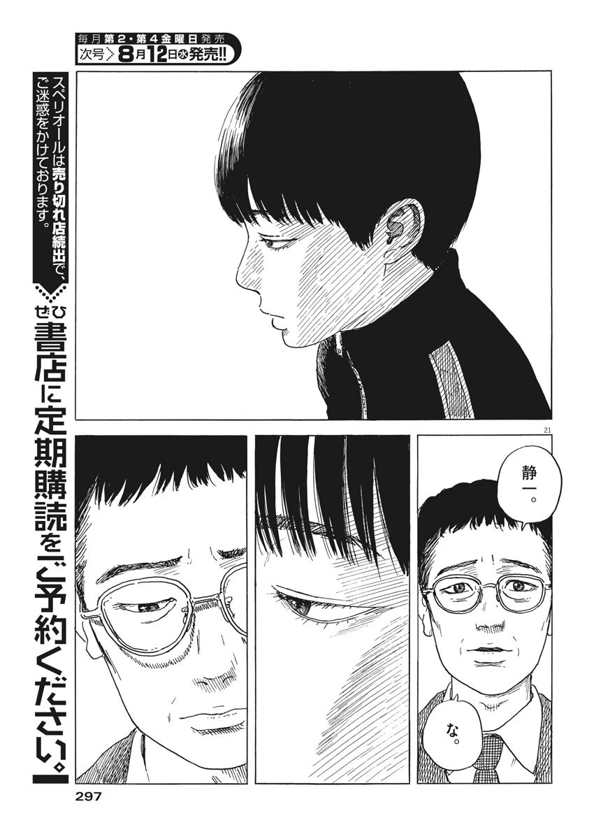 血の轍 第79話 - 21